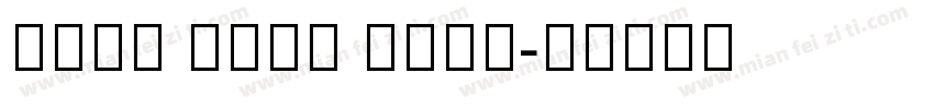 noto sans cham字体转换